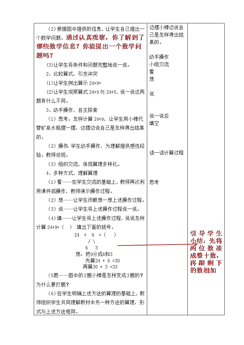 3  两位数加一位数（进位）教学设计第2页