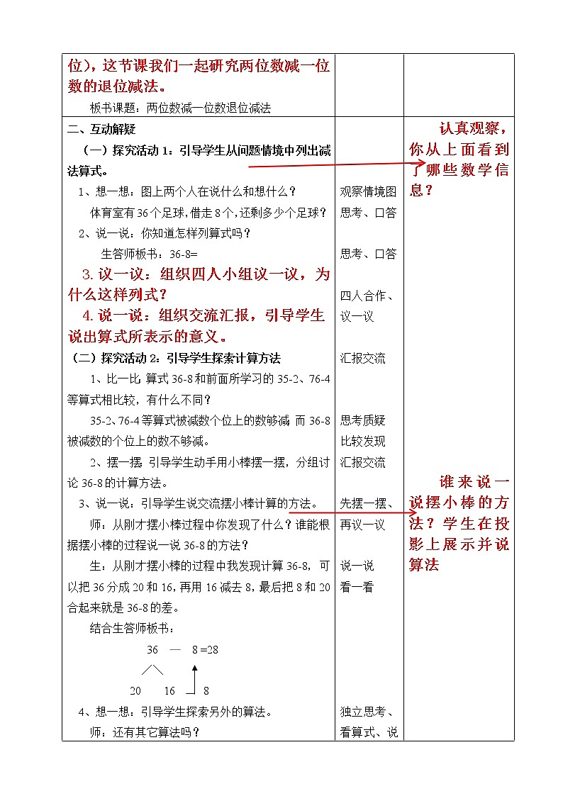 5  《两位数减一位数退位减法》教学设计02