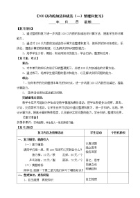 小学数学人教版一年级下册整理和复习教案