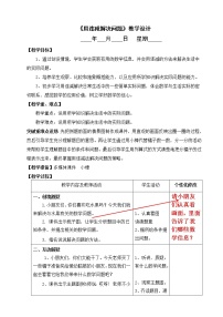 人教版一年级下册十几减8、7、6教案