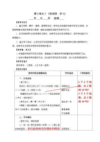 小学数学人教版一年级下册7. 找规律教案设计