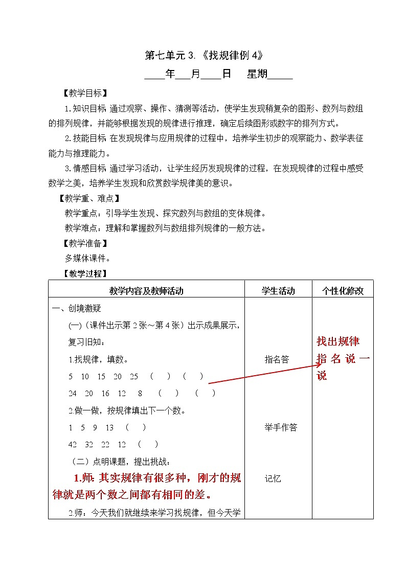 3  《找规律例4》 教案01