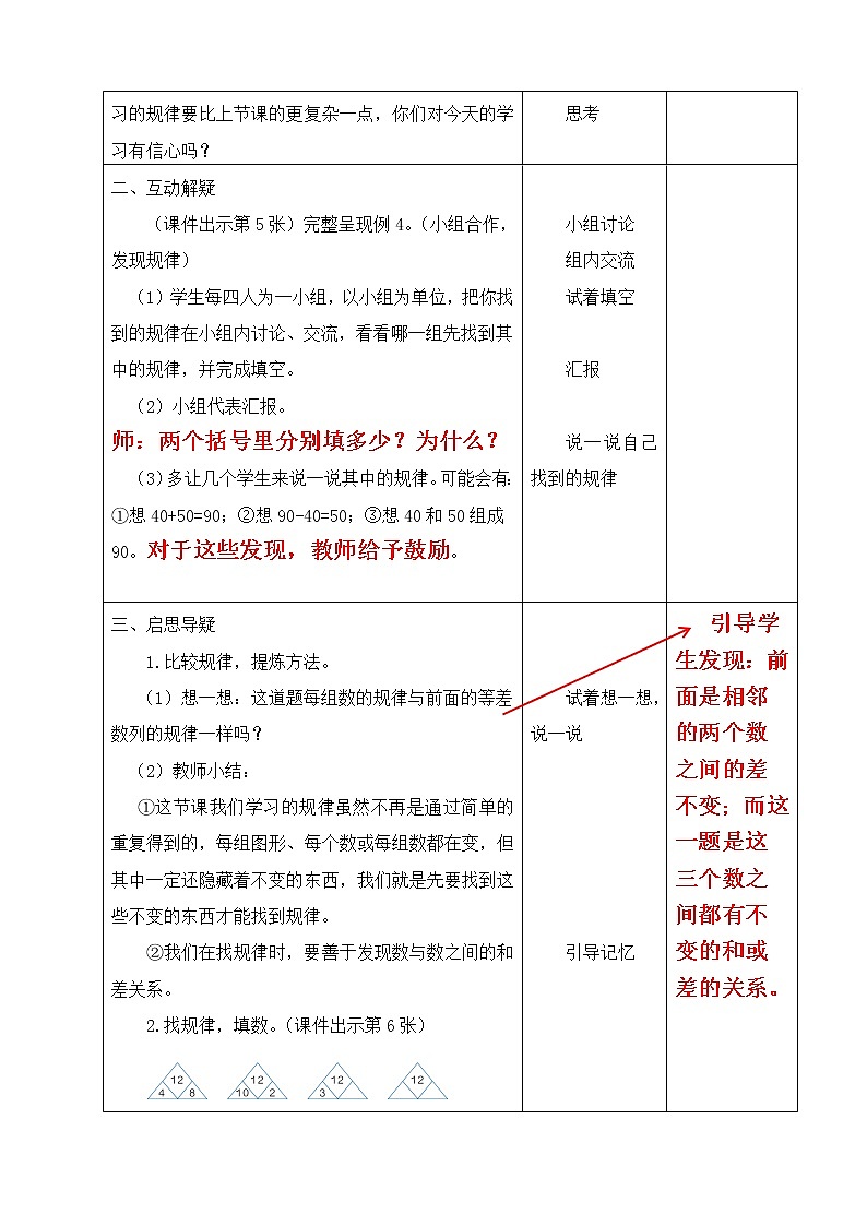 3  《找规律例4》 教案02