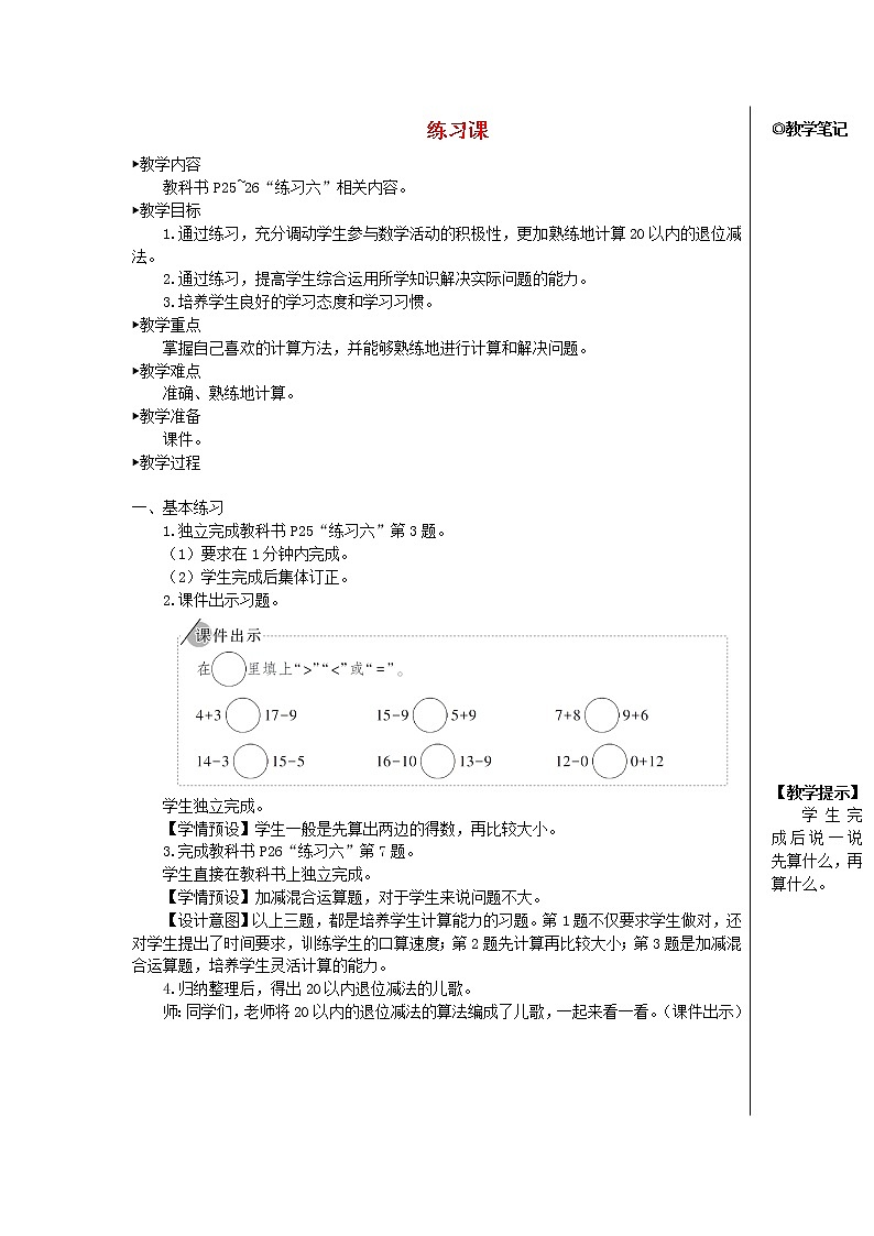 【精品】人教版一年级数学下册2.20以内的退位减法练习课整理与复习教案01