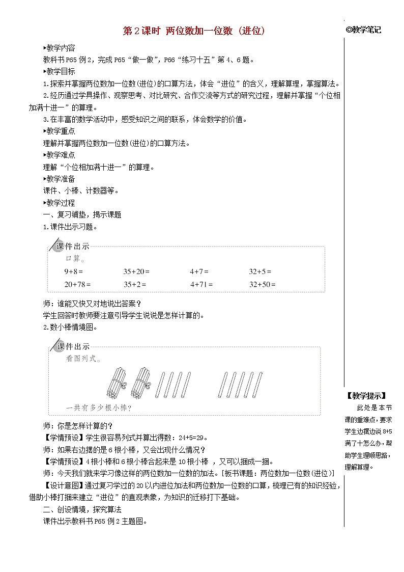 【精品】人教版一年级数学下册6100以内的加法和减法一2两位数加一位数整十数第2课时两位数加一位数进位教案01