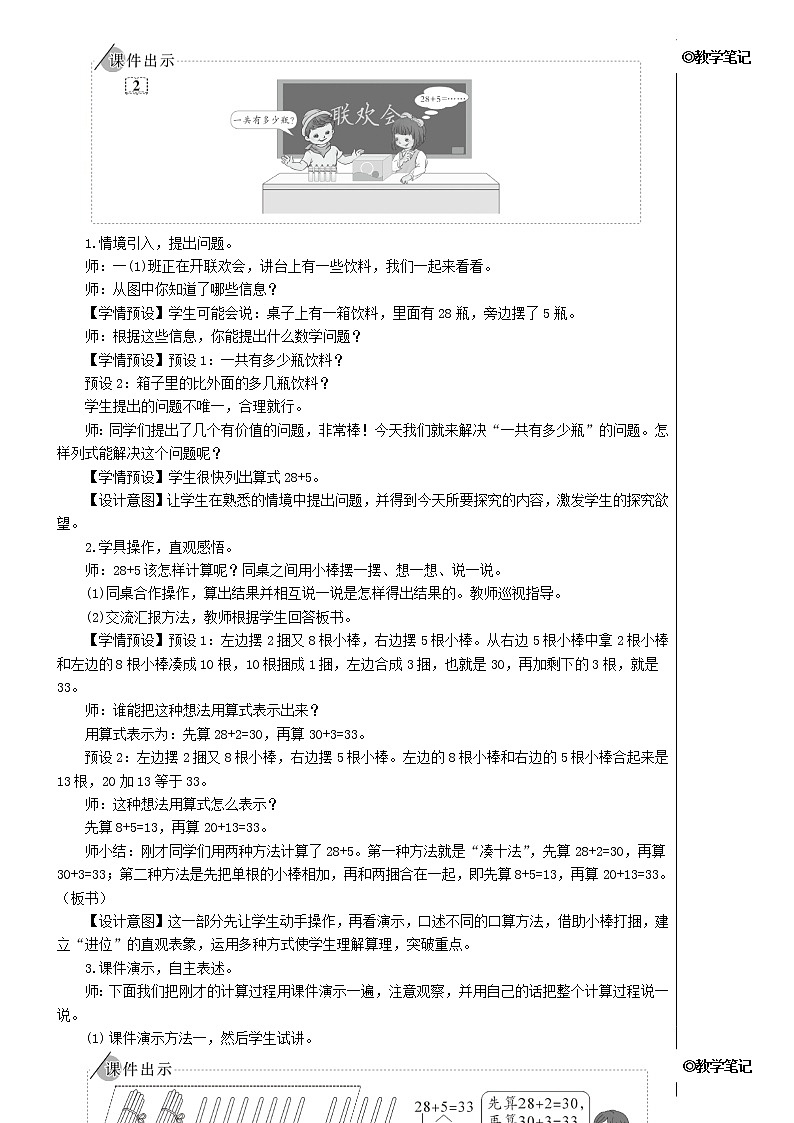 【精品】人教版一年级数学下册6100以内的加法和减法一2两位数加一位数整十数第2课时两位数加一位数进位教案02