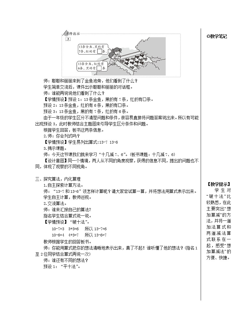 【精品】人教版一年级数学下册2.20以内的退位减法第4课时十几减76教案02