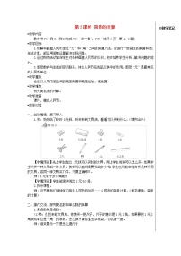 小学数学人教版一年级下册认识人民币第3课时教学设计