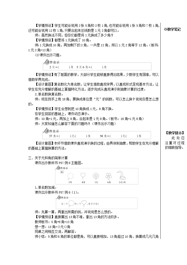 【精品】人教版一年级数学下册5认识人民币第3课时简单的计算教案02