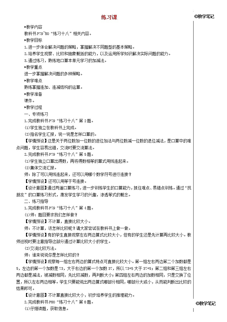 【精品】人教版一年级数学下册6.100以内的加法和减法一3两位数减一位数整十数练习课第4_5课时教案第1页