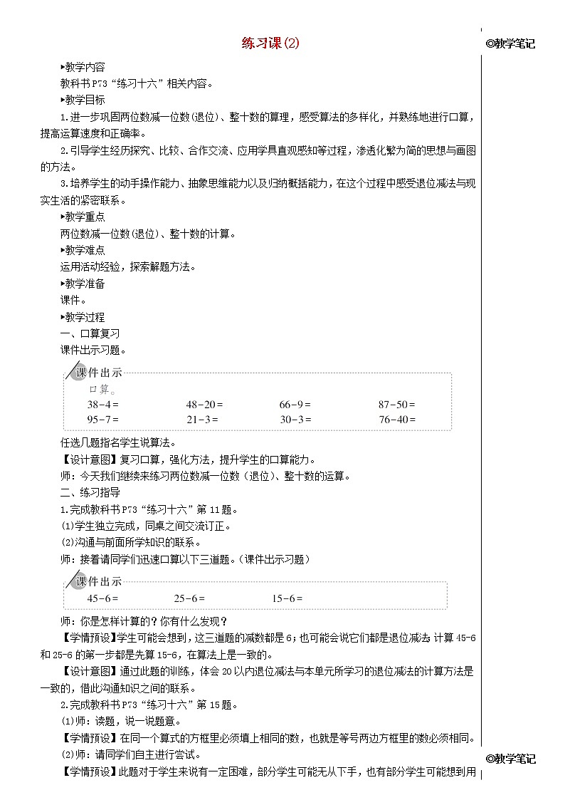 【精品】人教版一年级数学下册6.100以内的加法和减法一3两位数减一位数整十数练习课2教案01