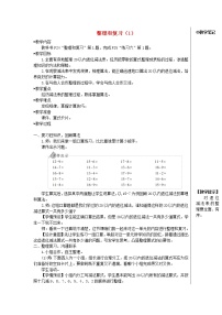 小学6. 100以内的加法和减法（一）整理和复习教案