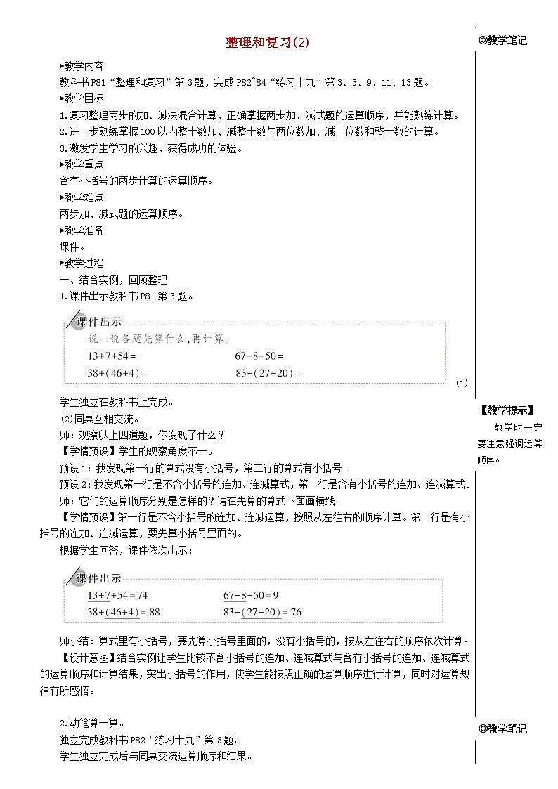 【精品】人教版一年级数学下册6.100以内的加法和减法一整理与复习2教案01