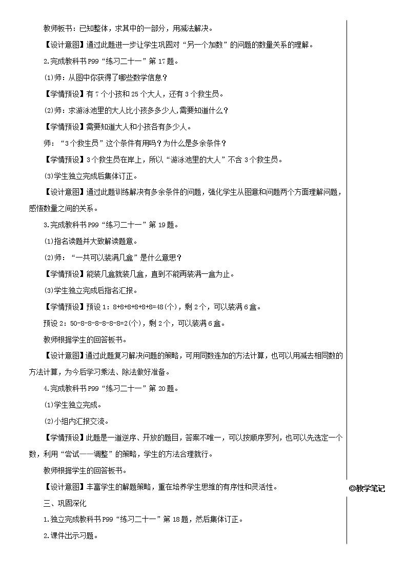 【精品】人教版一年级数学下册8总复习第4课时解决问题教案02