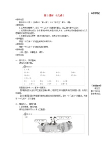 数学一年级下册2. 20以内的退位减法十几减8、7、6第3课时教案及反思