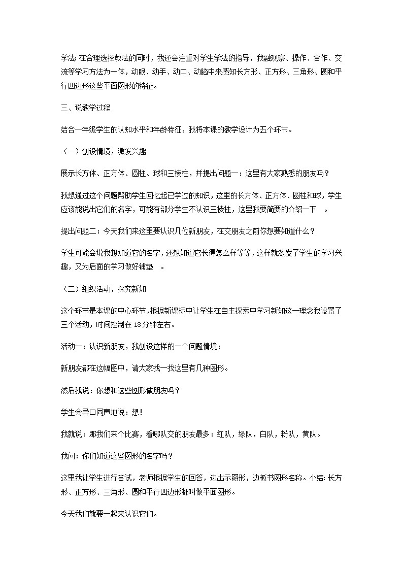 【精品】人教版一年级数学下册1认识图形二说课稿02