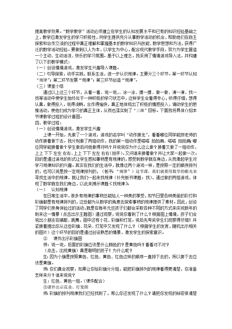 【精品】人教版一年级数学下册7找规律说课稿102