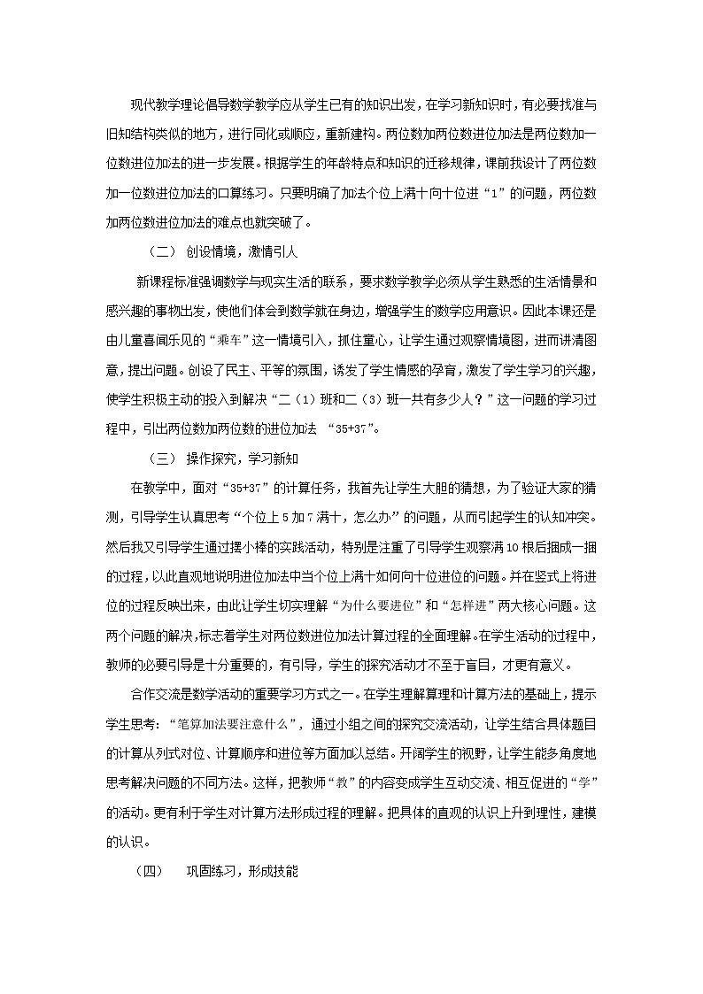 【精品】人教版一年级数学下册6.100以内的加法和减法一进位加说课稿02