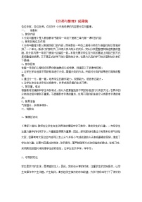 数学一年级下册3. 分类与整理教学设计