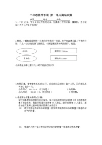 【沪教版】三年级数学下册 第一单元测验试题