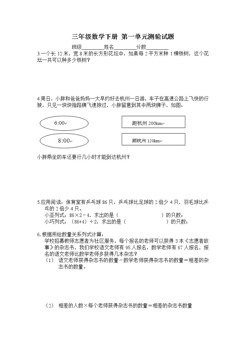 【沪教版】三年级数学下册 第一单元测验试题01