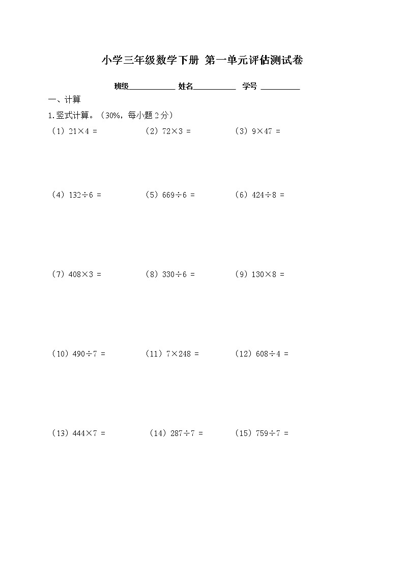 【沪教版】三年级数学下册 第一单元评估测试卷01