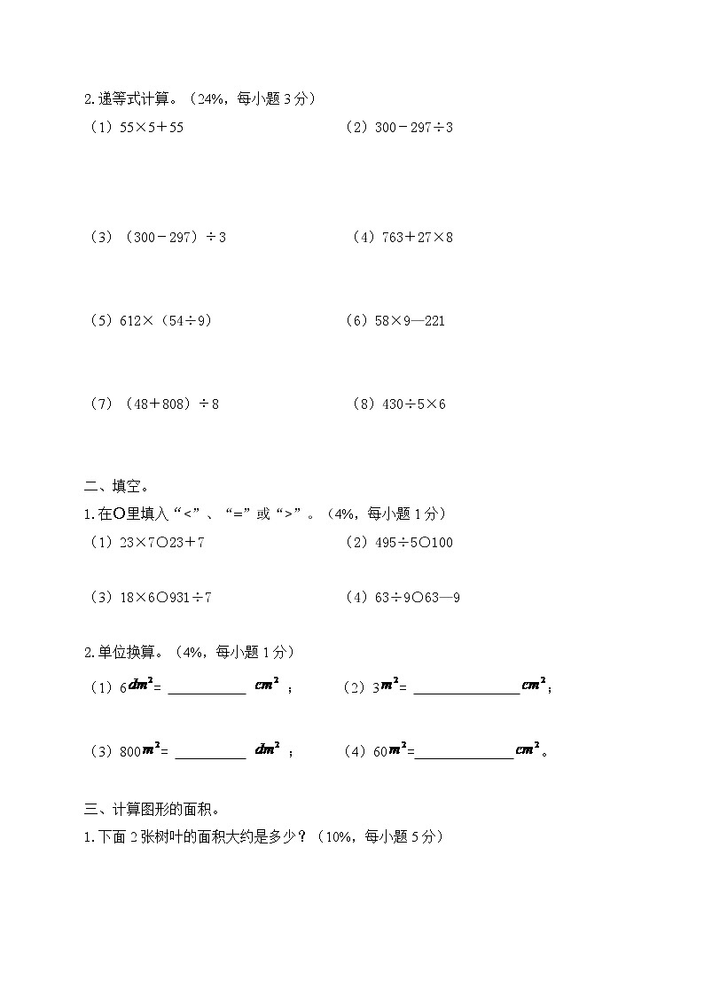 【沪教版】三年级数学下册 第一单元评估测试卷02