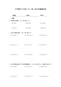 【沪教版】三年级数学下册第二单元评估测试卷