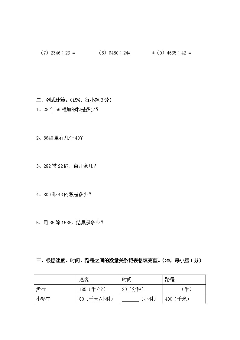 【沪教版】三年级数学下册第二单元评估测试卷02