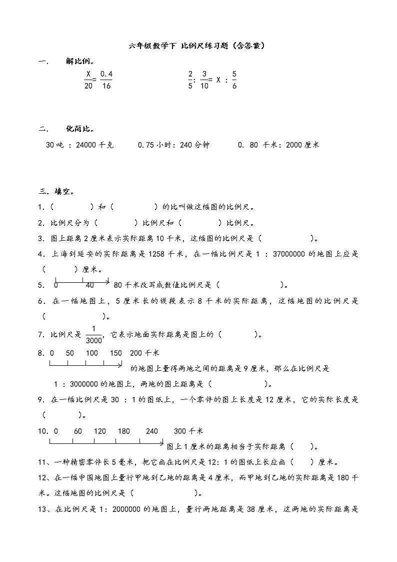 六年级数学下 比例尺练习题（含答案）第1页