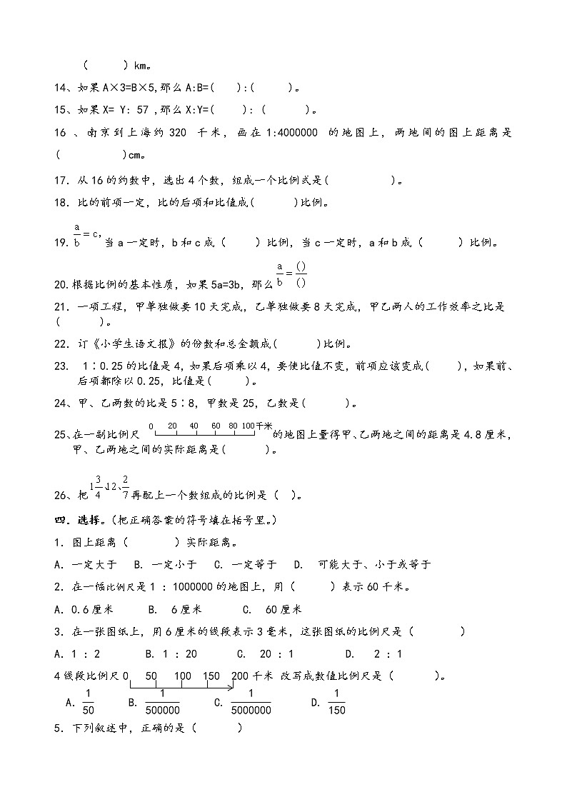 六年级数学下 比例尺练习题（含答案）第2页