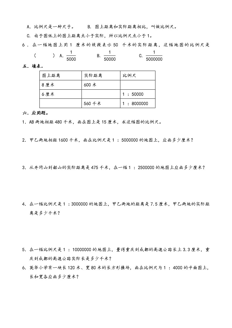 六年级数学下 比例尺练习题（含答案）第3页