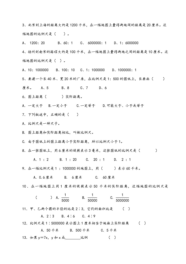 六年级数学  比例尺测试题第2页