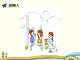 北師大版數(shù)學(xué)六年級(jí)上冊(cè) 5.3 《 身高的情況》PPT課件