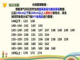 北师大版数学六年级上册 5.3 《 身高的情况》PPT课件