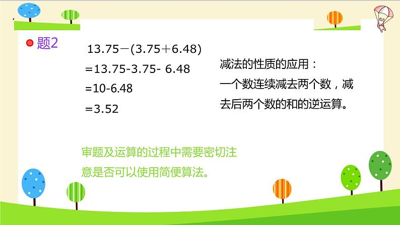 通用小升初数学知识点精讲（小数的四则运算）06