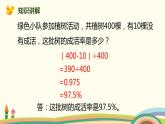 北師大版數(shù)學(xué)六年級(jí)上冊(cè) 4.3 《 合格率（百分率的應(yīng)用）》PPT課件