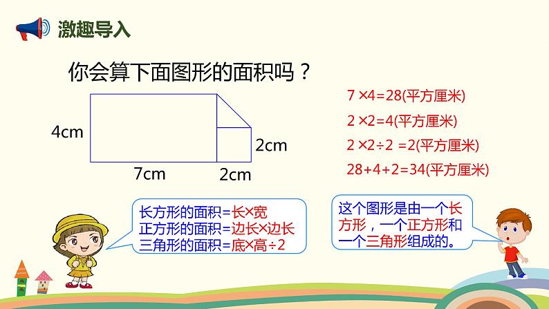 北师大版数学六年级上册 1.8 《 圆的面积（一）》PPT课件02