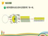 北师大版数学六年级上册 1.8 《 圆的面积（一）》PPT课件