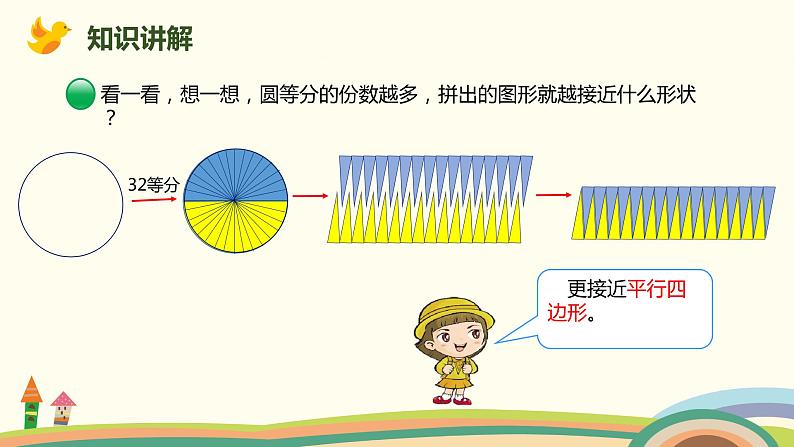 北师大版数学六年级上册 1.8 《 圆的面积（一）》PPT课件06