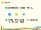 北師大版數(shù)學(xué)六年級上冊 1.2 《 圓的認(rèn)識（一）（圓的特征及實際應(yīng)用）》PPT課件