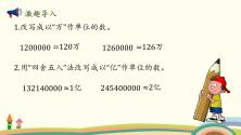 小学数学北师大版五年级上册一  小数除法4 人民币兑换课堂教学课件ppt_ppt01