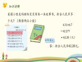 北师大版数学五年级上册 1.6《 人民币兑换（积与商的近似值）》PPT课件