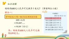 小学数学北师大版五年级上册一  小数除法4 人民币兑换课堂教学课件ppt_ppt04