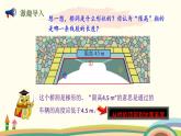 北师大版数学五年级上册 4.2《 认识底和高》PPT课件