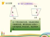 北师大版数学五年级上册 4.2《 认识底和高》PPT课件