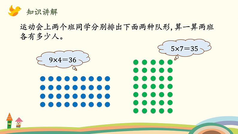 北师大版数学五年级上册 3.1《 倍数与因数》PPT课件03