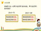 北師大版數(shù)學(xué)五年級上冊 3.1《 倍數(shù)與因數(shù)》PPT課件