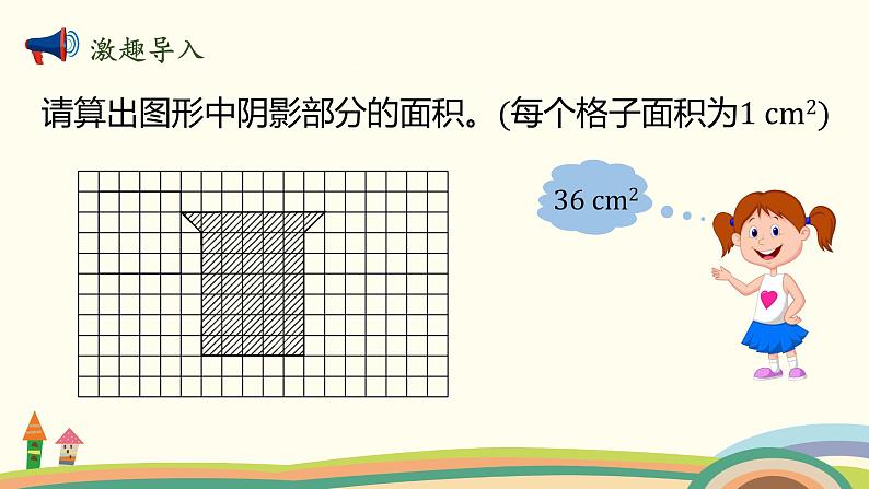 北师大版数学五年级上册 6.2《 探索活动：成长的脚印》PPT课件02