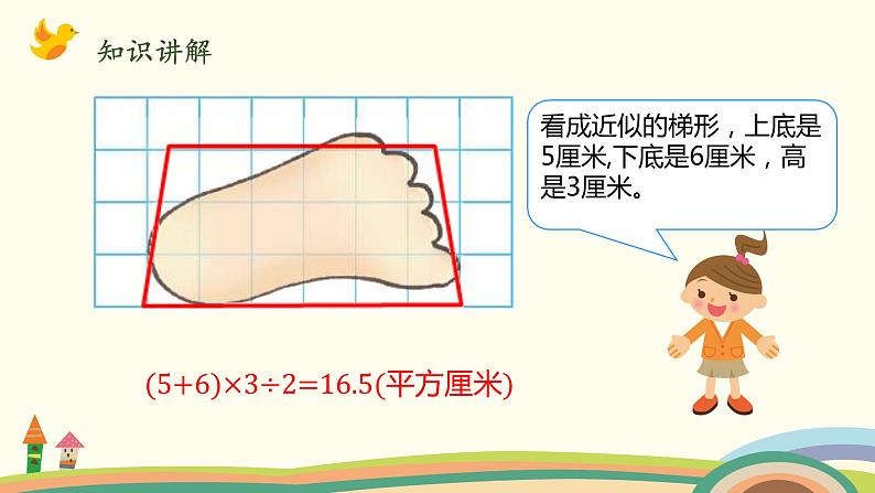 北师大版数学五年级上册 6.2《 探索活动：成长的脚印》PPT课件06